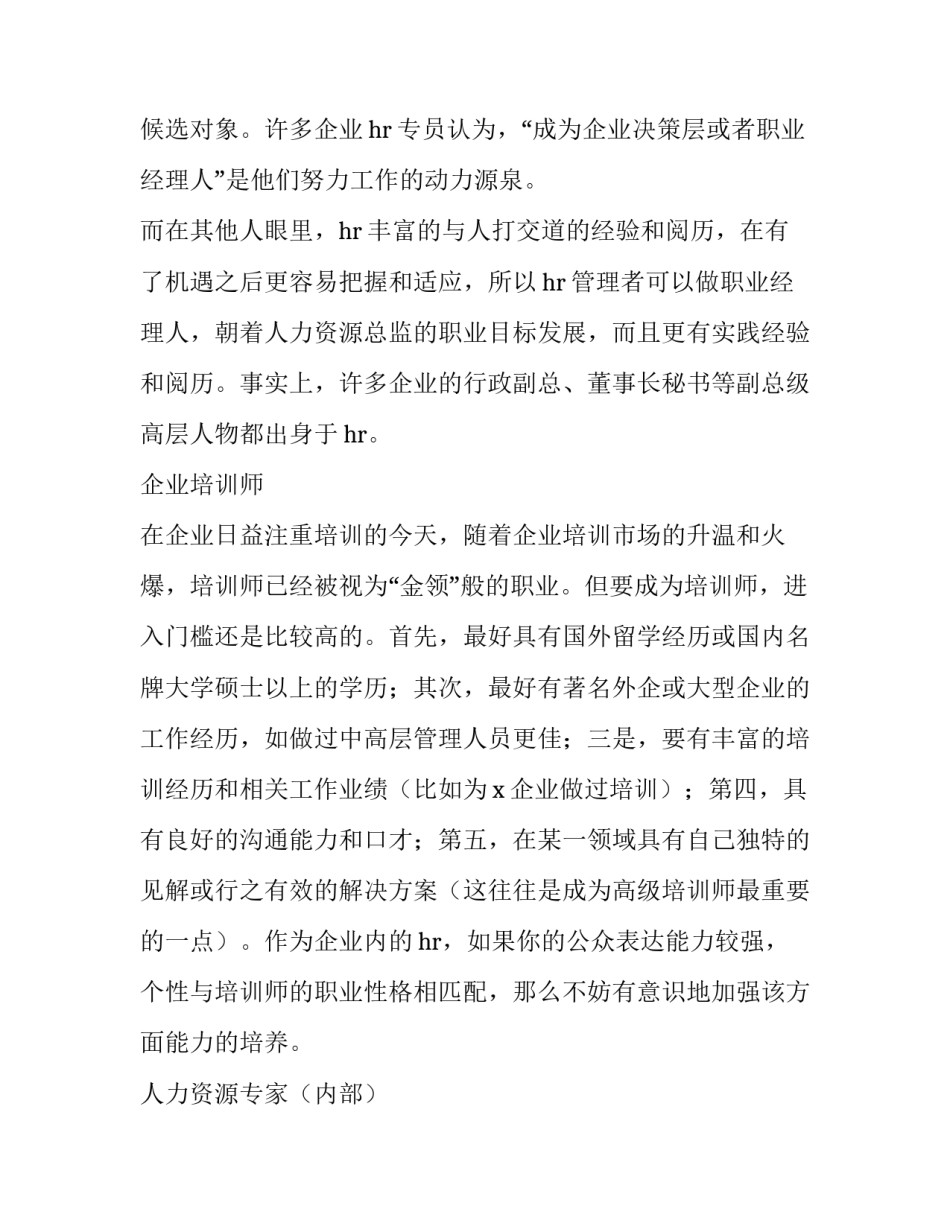 职业技能活动周心得体会总结 职业教育活动周心得体会500字(5篇)_第2页