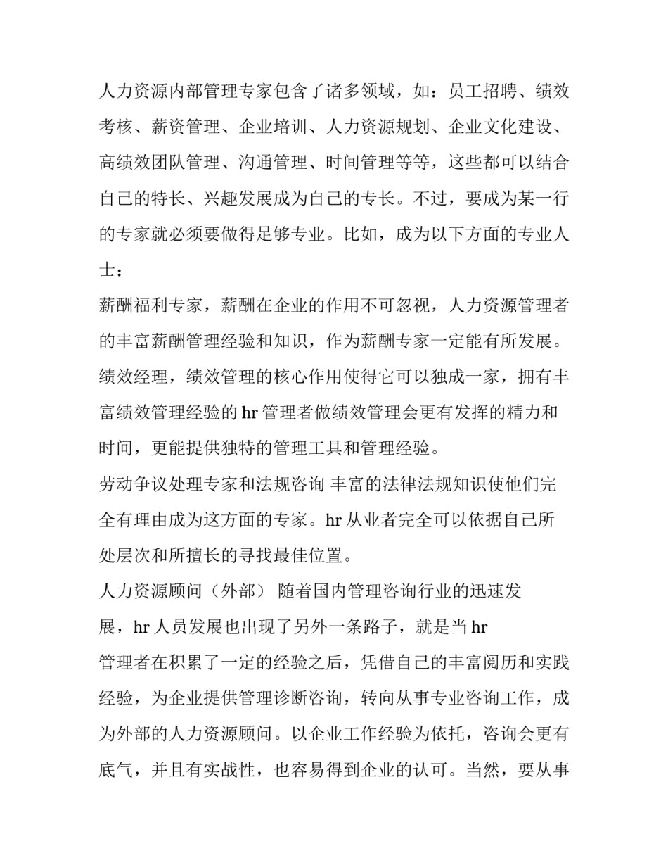职业技能活动周心得体会总结 职业教育活动周心得体会500字(5篇)_第3页
