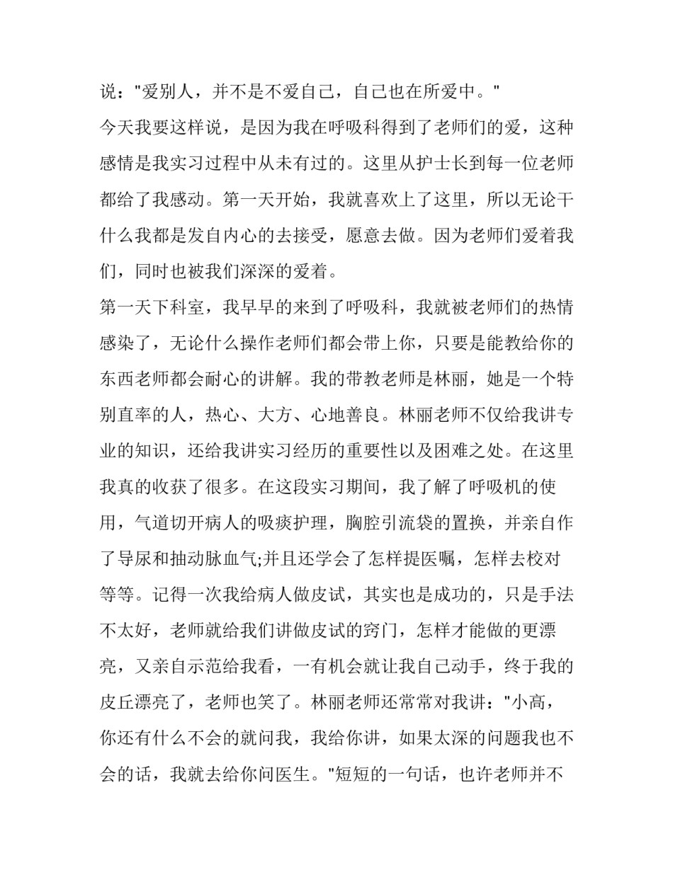 呼吸念佛法心得体会范本 念佛怎样呼吸(七篇)_第2页