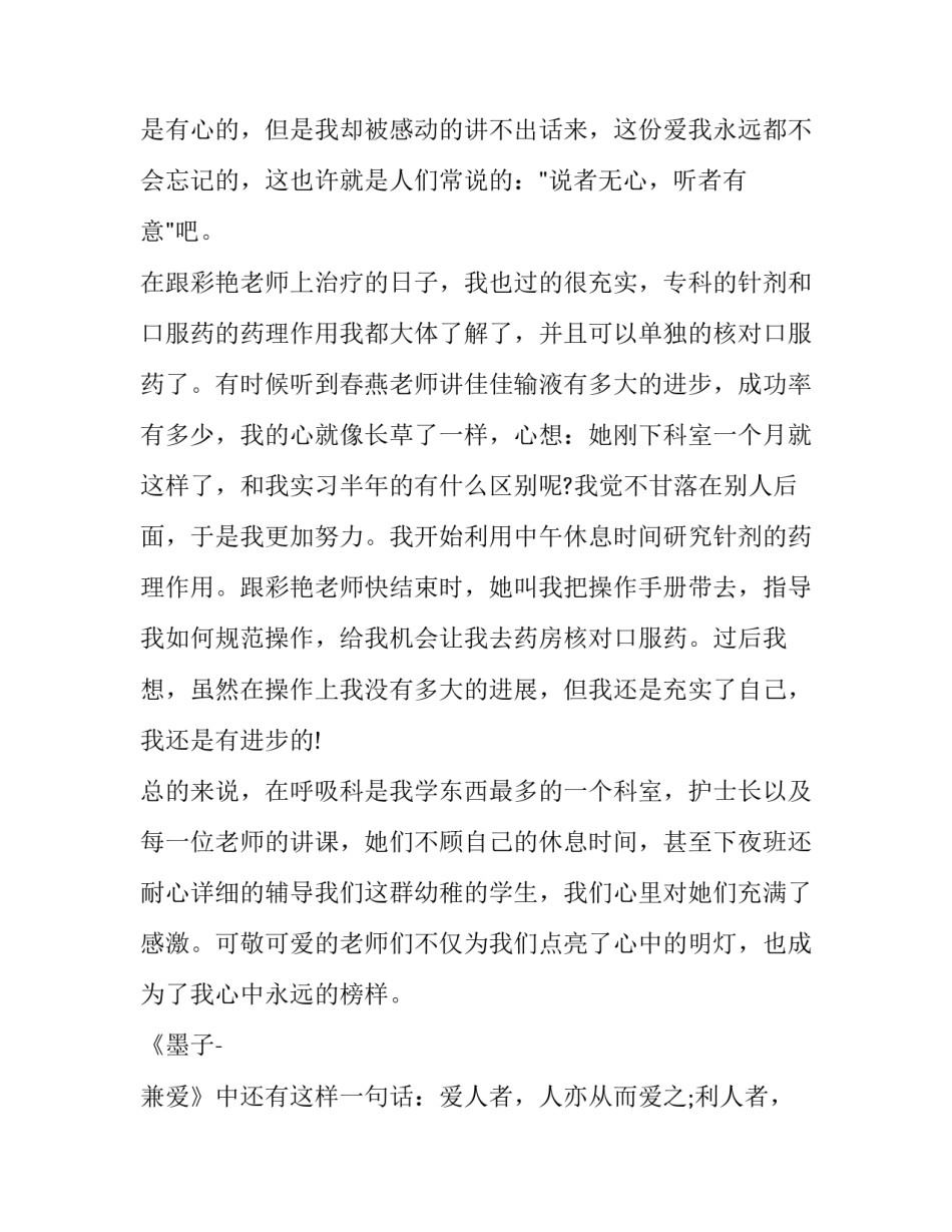 呼吸念佛法心得体会范本 念佛怎样呼吸(七篇)_第3页