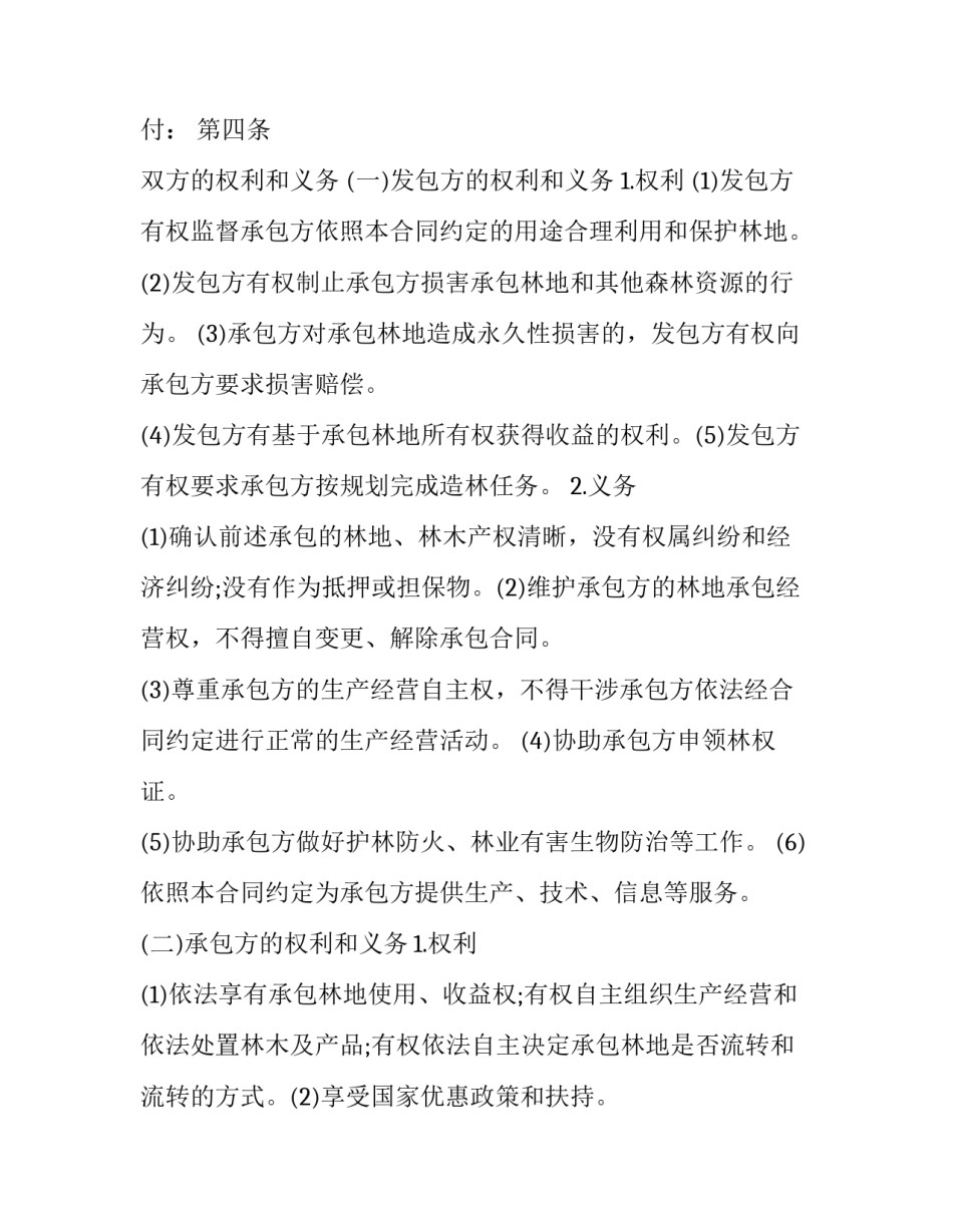 林地分协议书范本 林地分割协议(3篇)_第3页