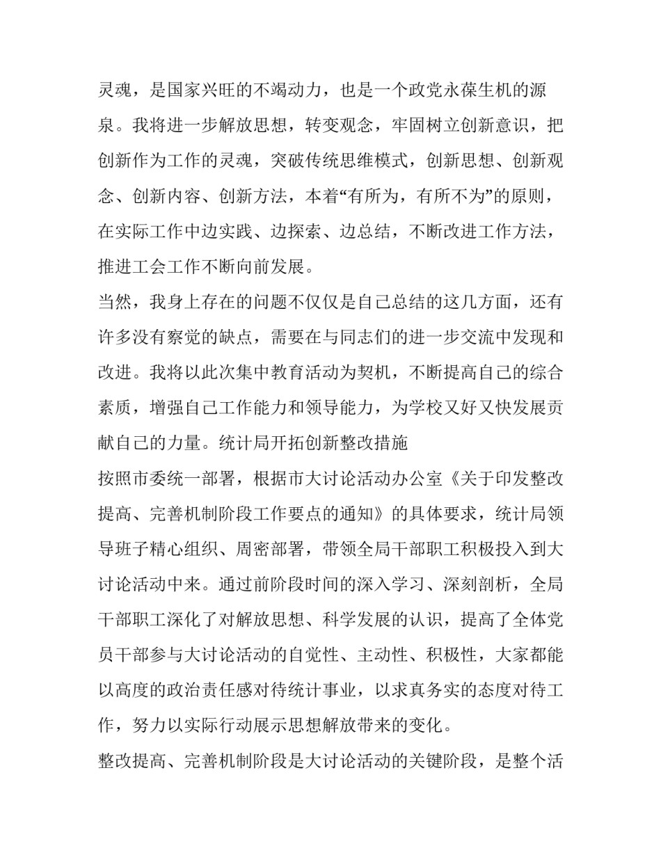思想解放创新心得体会如何写 思想解放创新心得体会如何写高中(八篇)_第3页