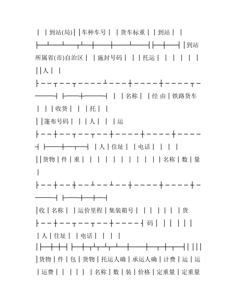 铁路法律心得体会范文 铁路运输法律法规心得体会1000字(7篇)_第2页