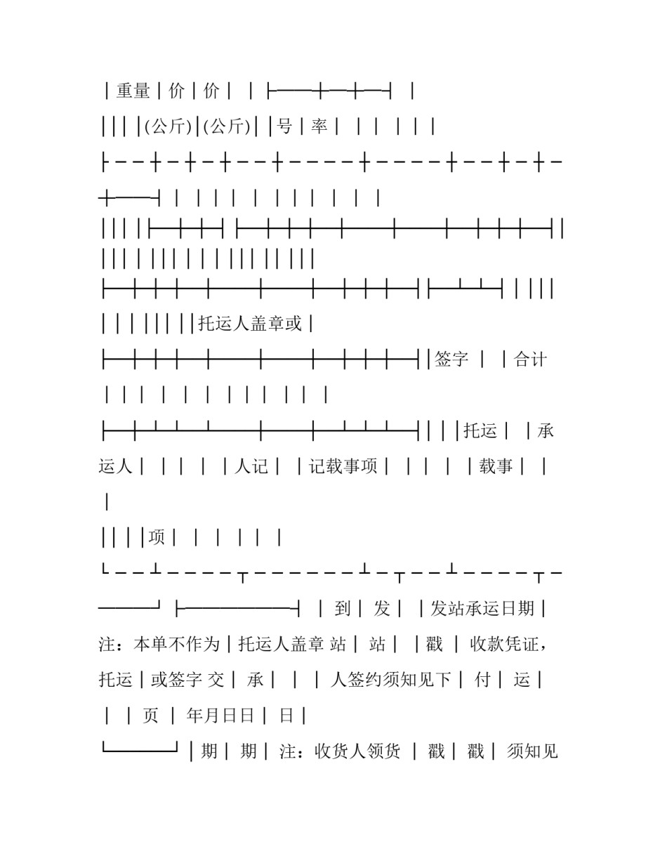 铁路法律心得体会范文 铁路运输法律法规心得体会1000字(7篇)_第3页