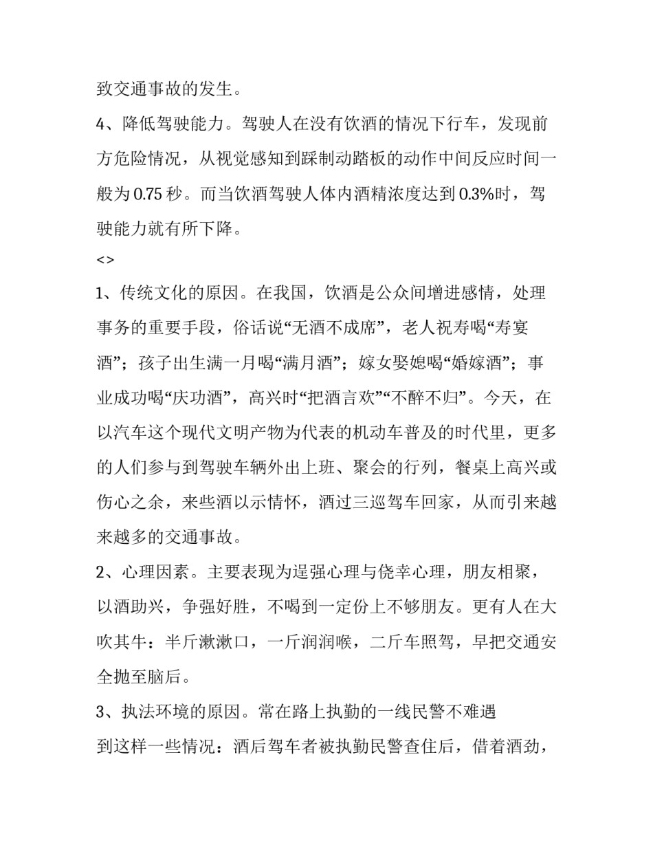 代驾心得体会总结 代驾年终总结(5篇)_第2页