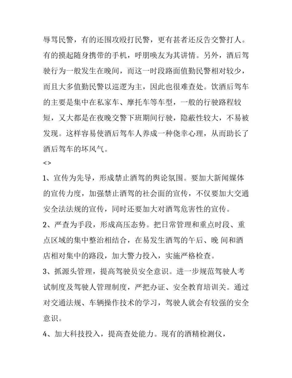 代驾心得体会总结 代驾年终总结(5篇)_第3页