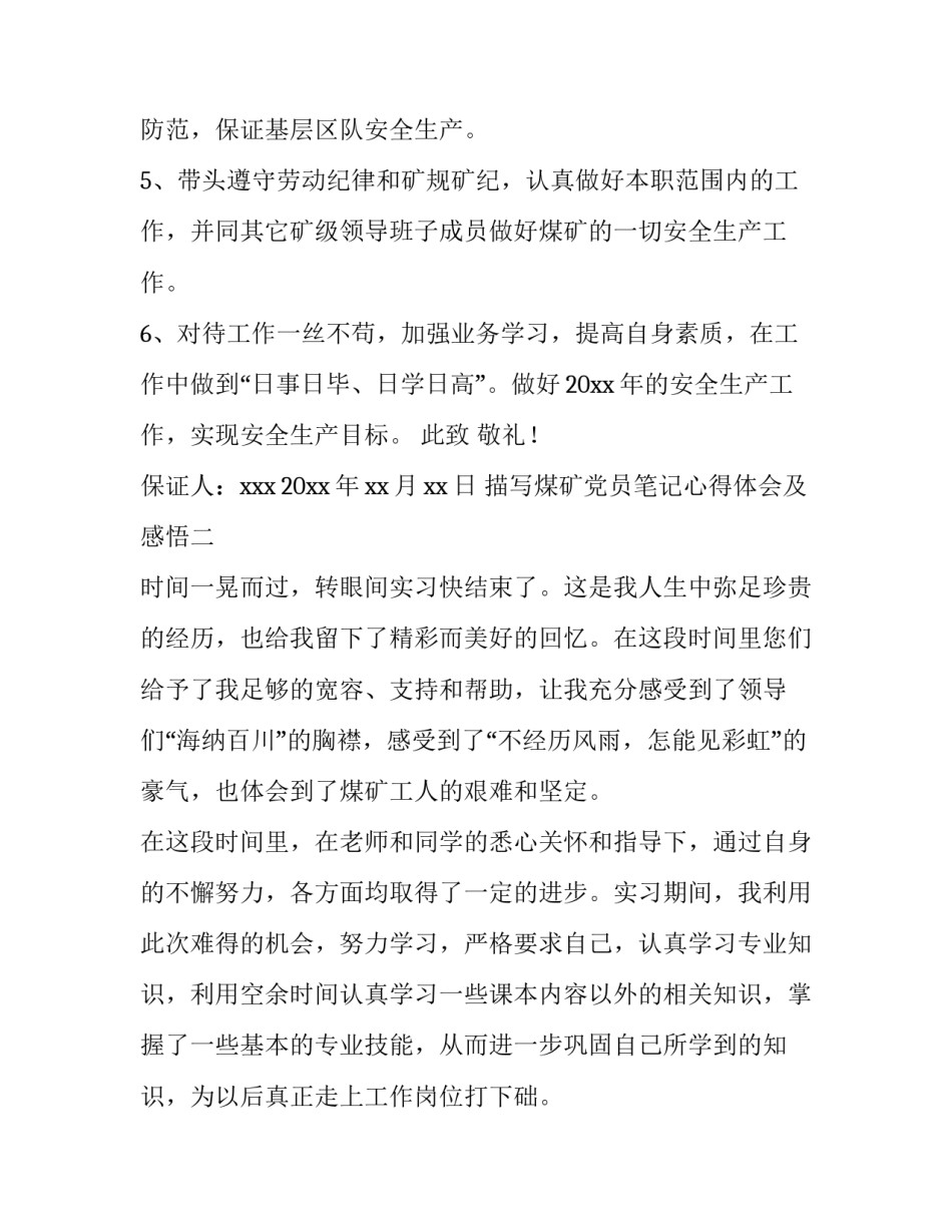 煤矿党员笔记心得体会及感悟 煤矿党员笔记心得体会及感悟范文(3篇)_第2页