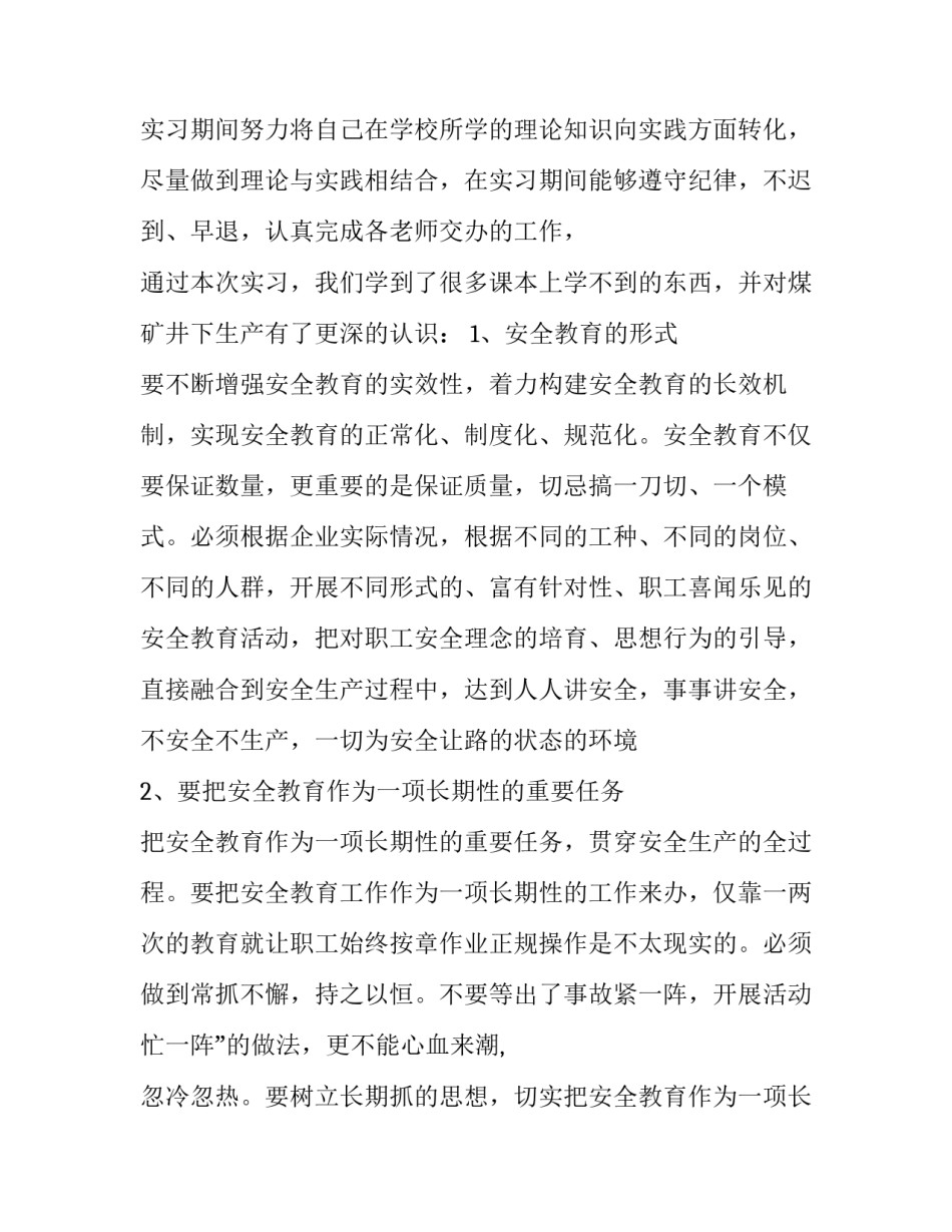 煤矿党员笔记心得体会及感悟 煤矿党员笔记心得体会及感悟范文(3篇)_第3页