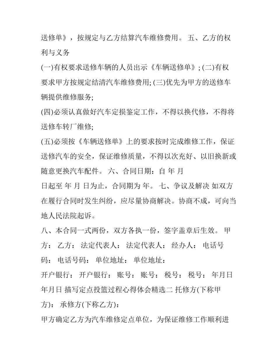 定点投篮过程心得体会精选 定点投篮总结(五篇)_第3页