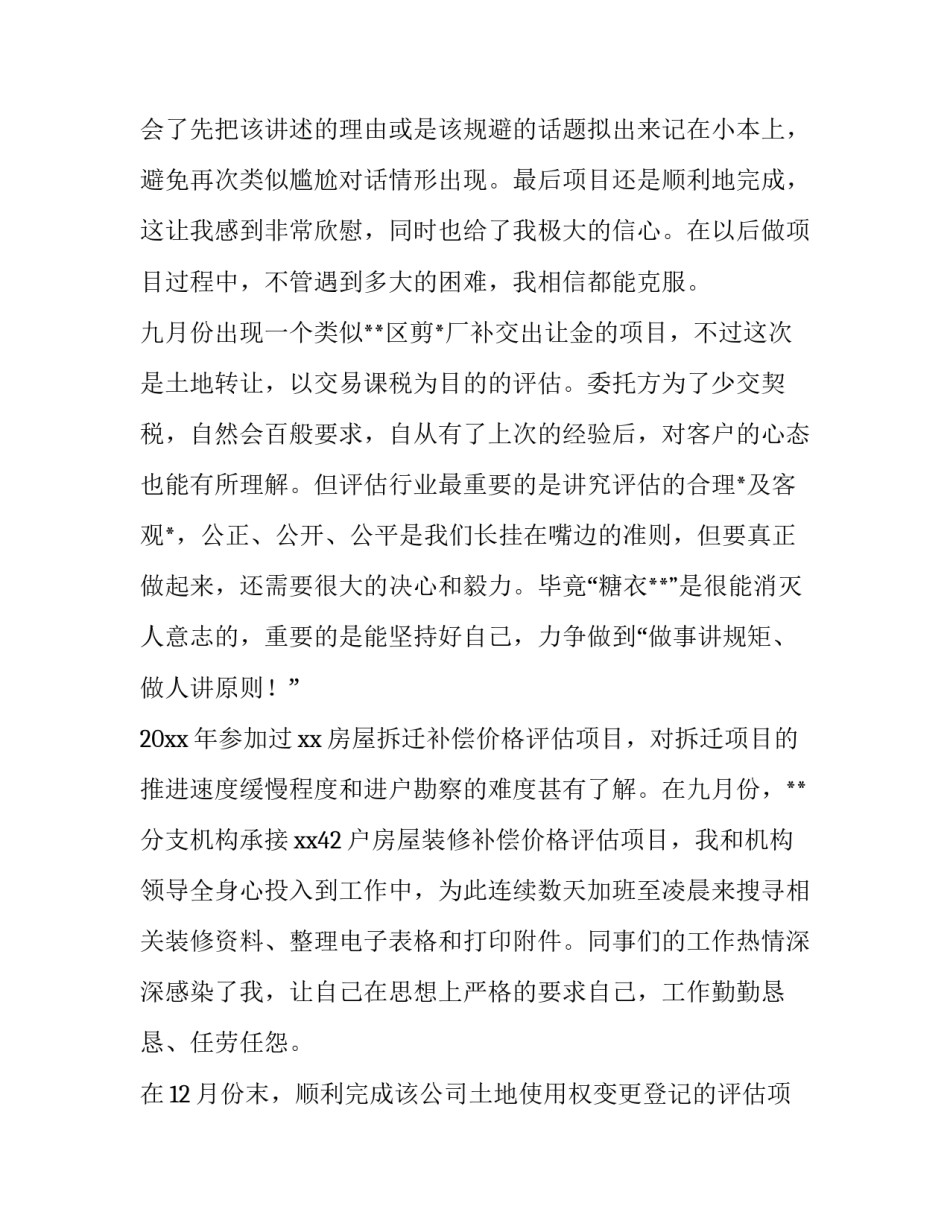 价格评估心得体会精选 评估价格和市场价格(九篇)_第3页