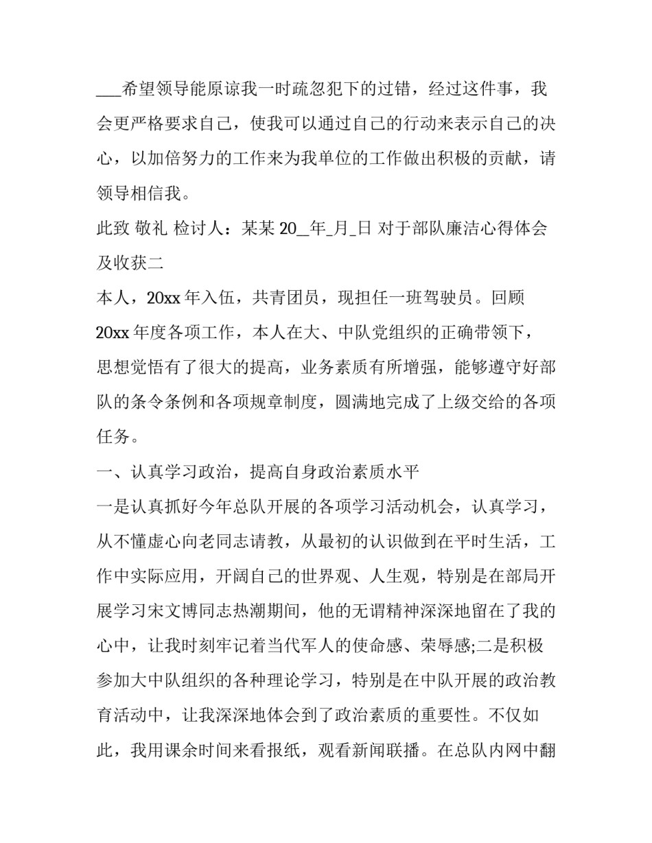 部队廉洁心得体会及收获 部队廉洁教育心得体会(九篇)_第2页