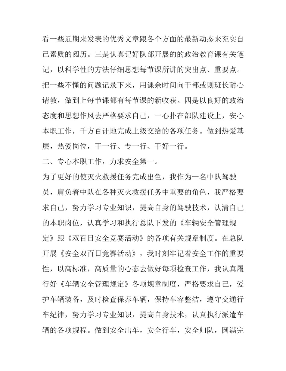 部队廉洁心得体会及收获 部队廉洁教育心得体会(九篇)_第3页