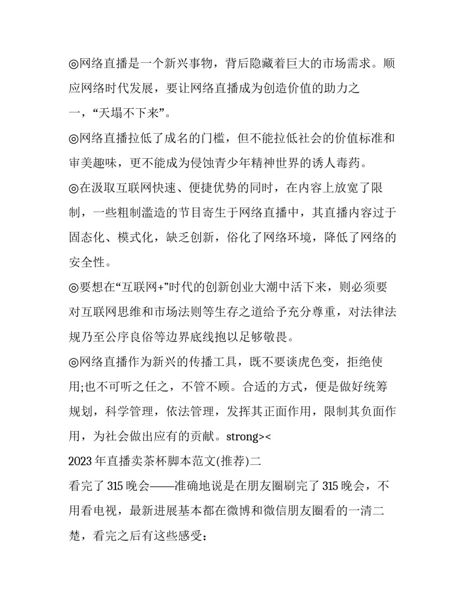 直播卖茶杯脚本范文 直播卖茶杯脚本范文文案(2篇)_第2页