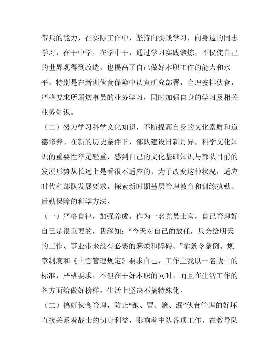 部队违规违纪处理心得体会简短 部队纪律条例处分心得体会(六篇)_第2页