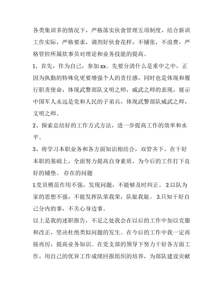 部队违规违纪处理心得体会简短 部队纪律条例处分心得体会(六篇)_第3页