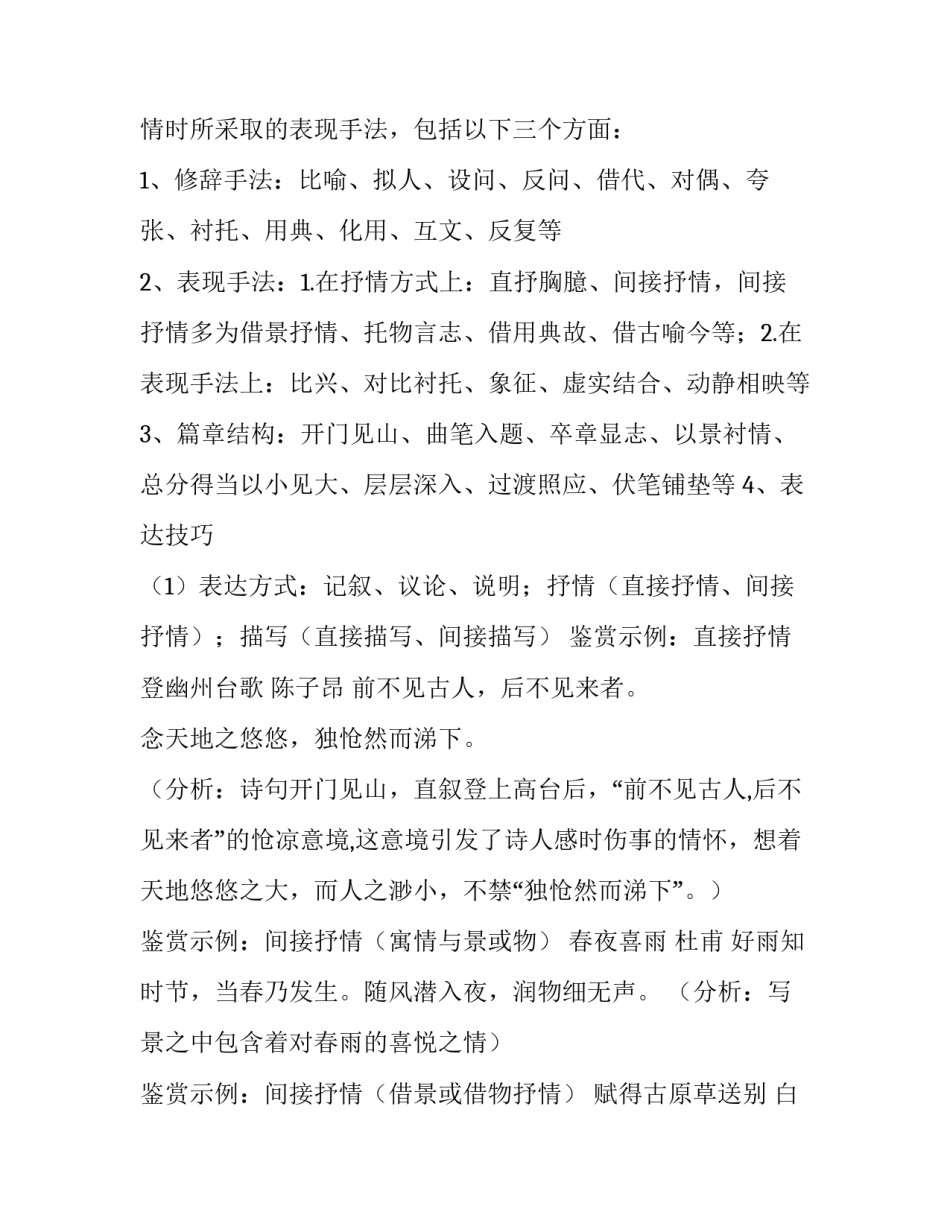 古代奏疏格式范文范本 古代奏折范文文字(5篇)_第2页