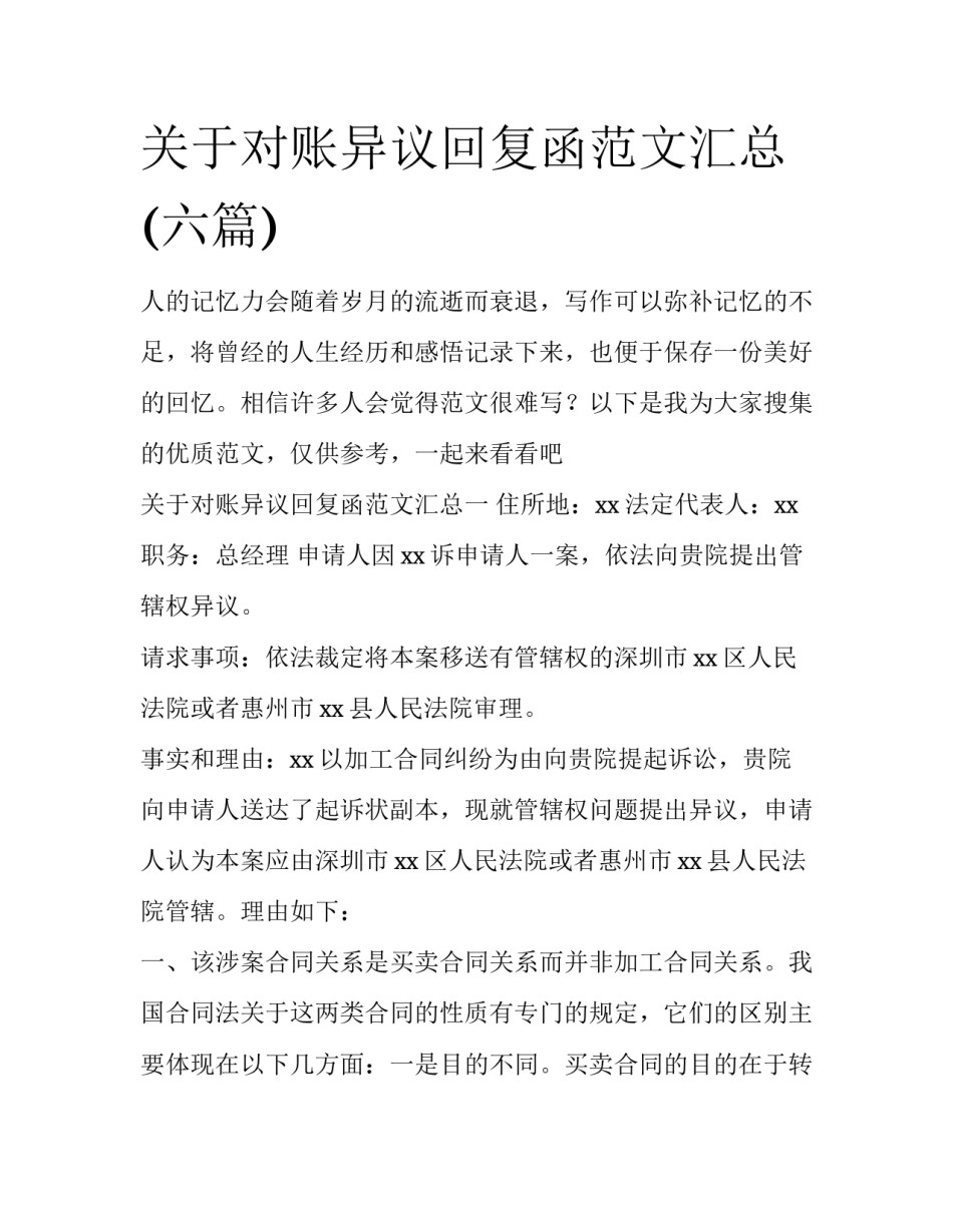 关于对账异议回复函范文汇总(六篇)_第1页