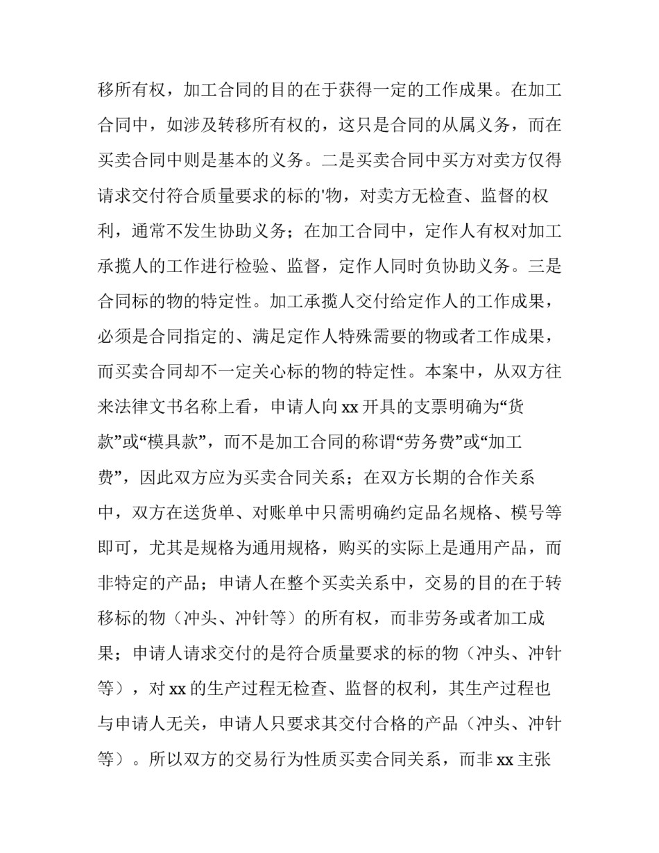 关于对账异议回复函范文汇总(六篇)_第2页