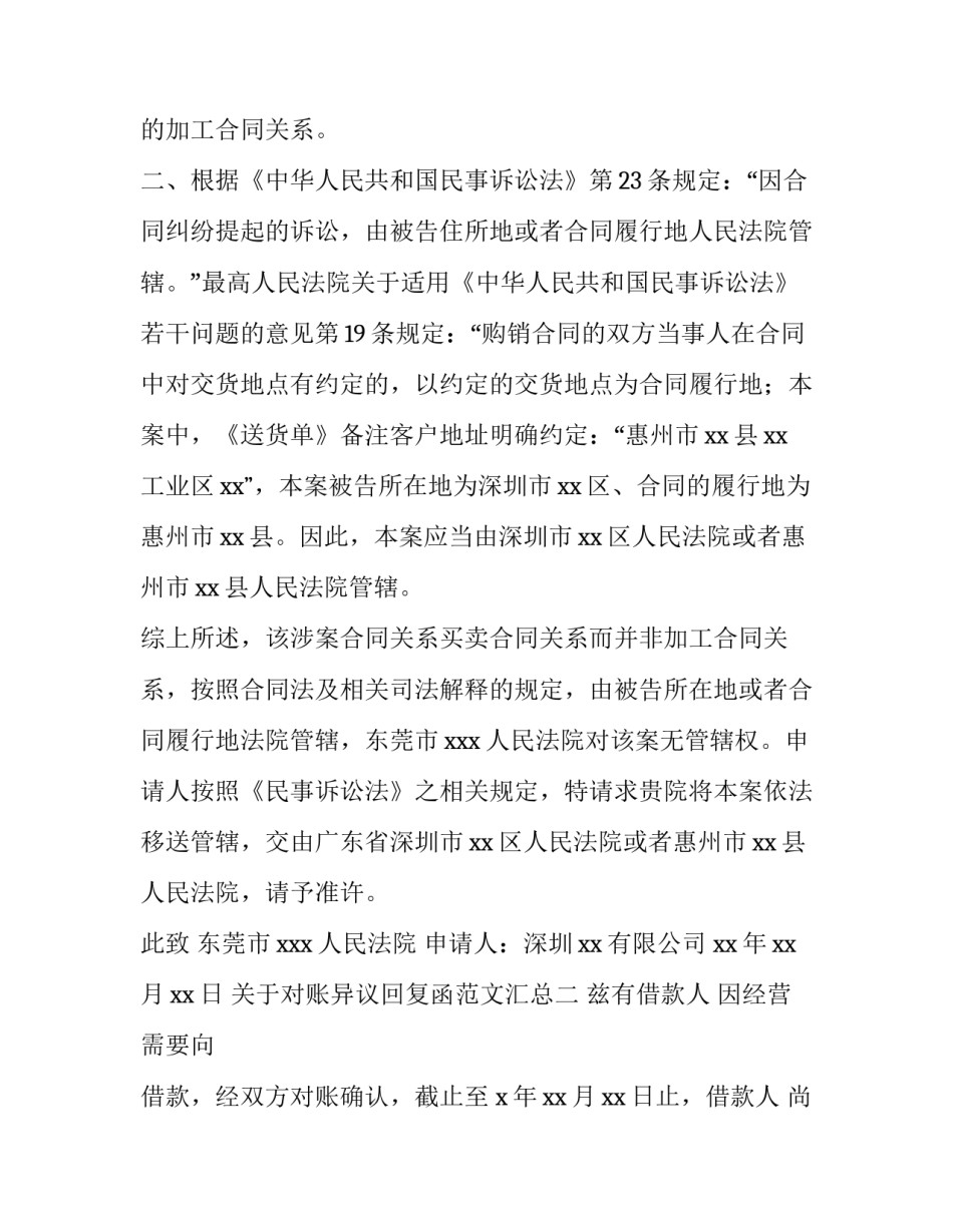 关于对账异议回复函范文汇总(六篇)_第3页