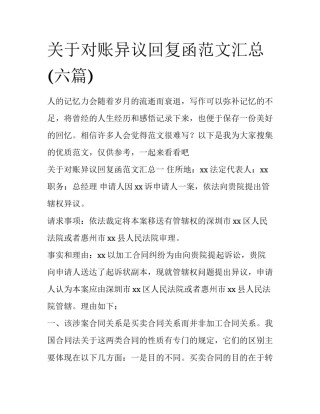 关于对账异议回复函范文汇总(六篇)
