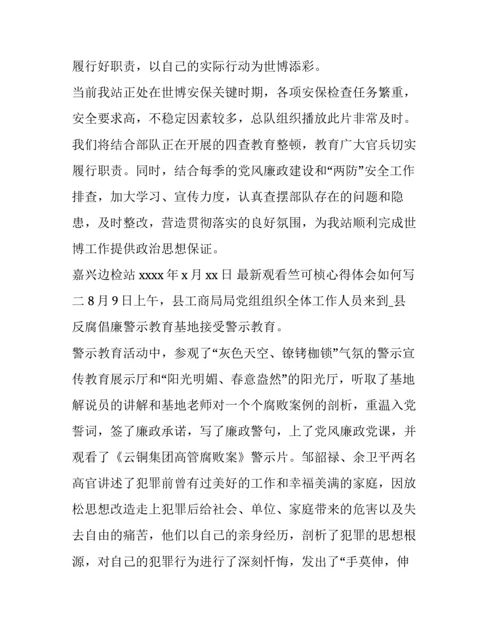 观看竺可桢心得体会如何写 竺可桢读后感400个字左右(七篇)_第3页