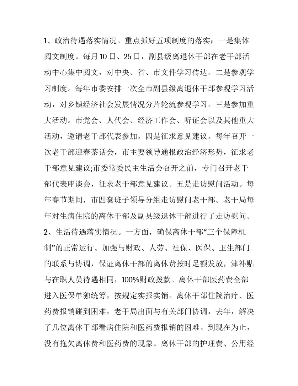 老干部表彰心得体会及感悟 老干部表彰心得体会及感悟范文(四篇)_第2页