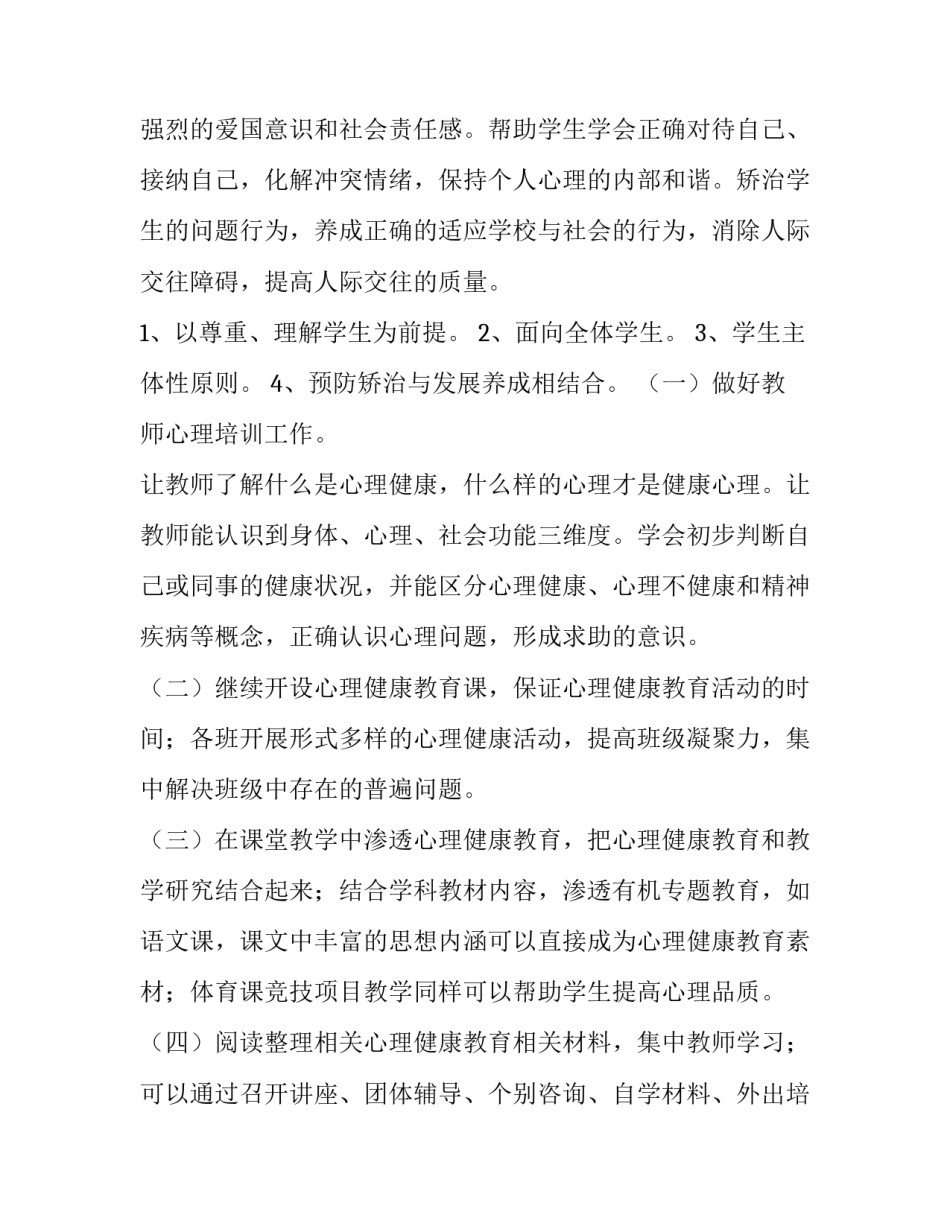 心理咨询培训讲座心得体会如何写 心理咨询课堂心得(六篇)_第3页