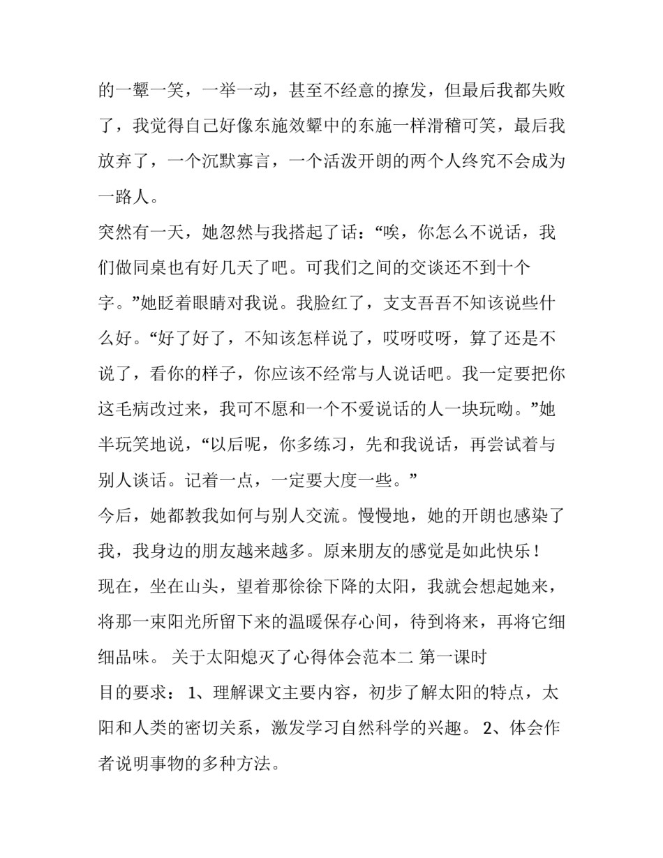 太阳熄灭了心得体会范本 太阳熄灭了简单的读后感(六篇)_第2页