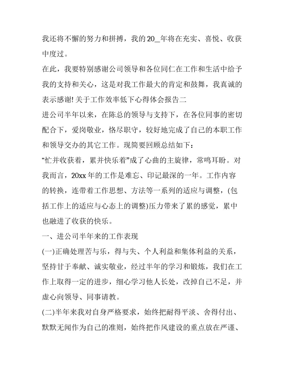 工作效率低下心得体会报告 工作效率低下的表现(7篇)_第3页
