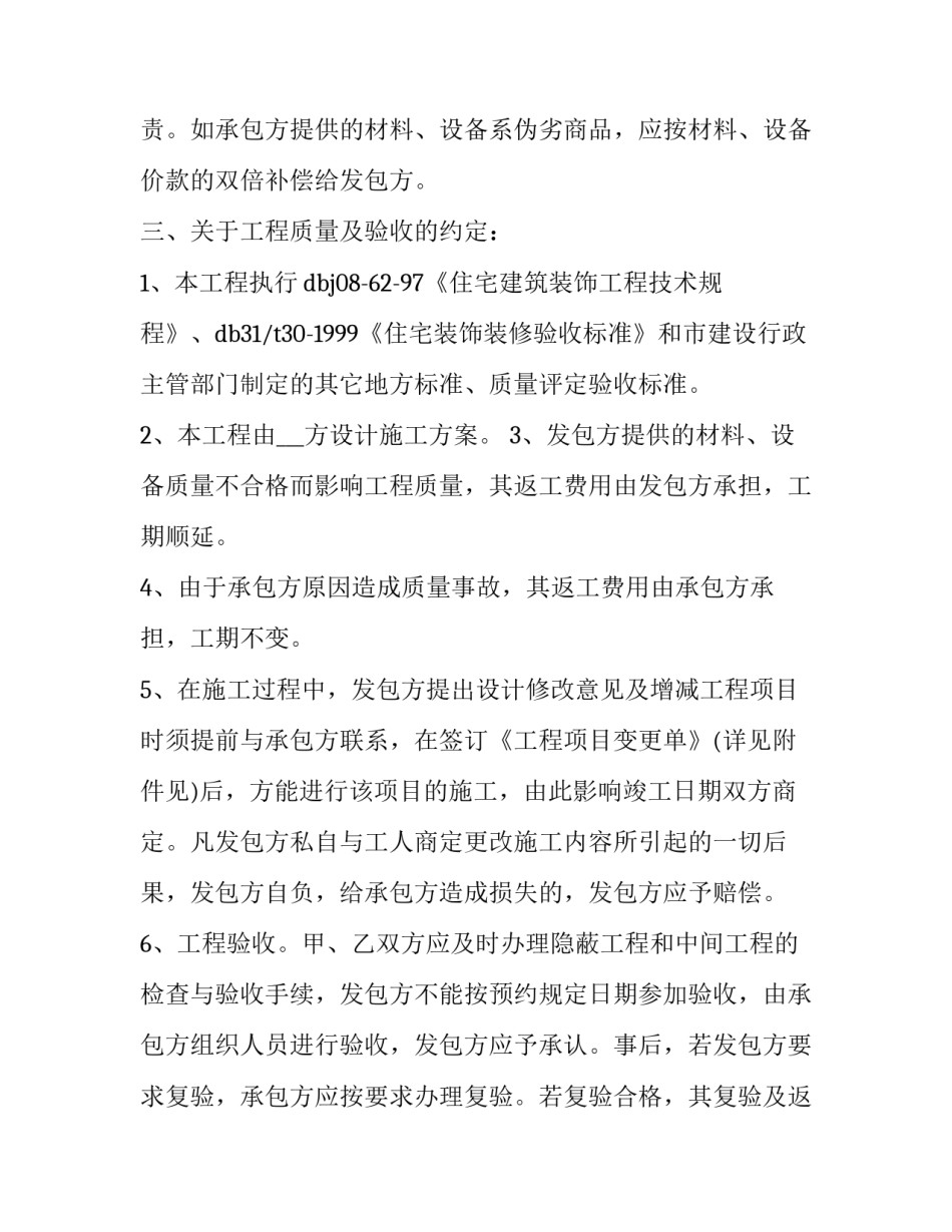 装修施工制作方案范文汇总 装修施工技术方案范文(5篇)_第3页