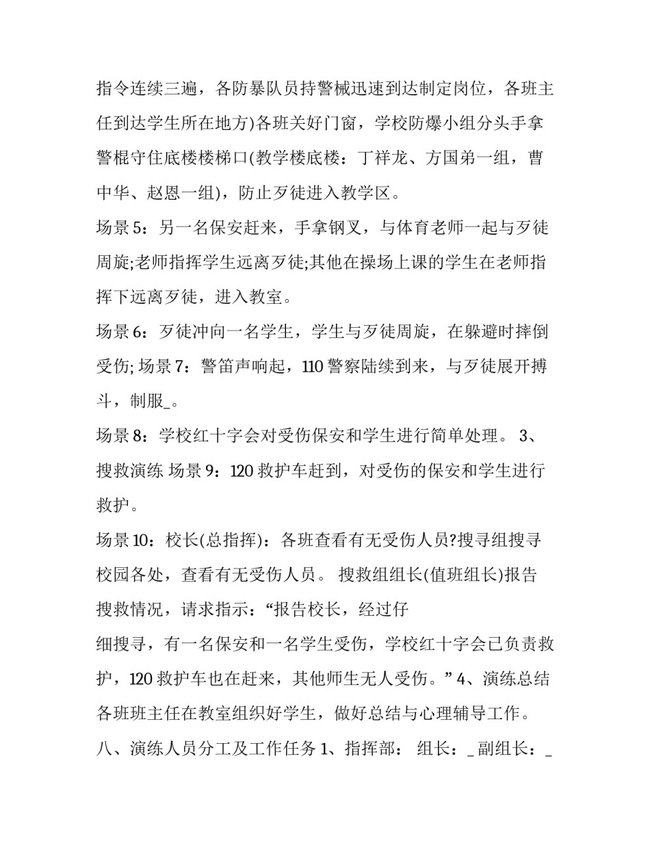 反恐理论课心得体会怎么写 反恐理论课心得体会怎么写范文(四篇)_第3页