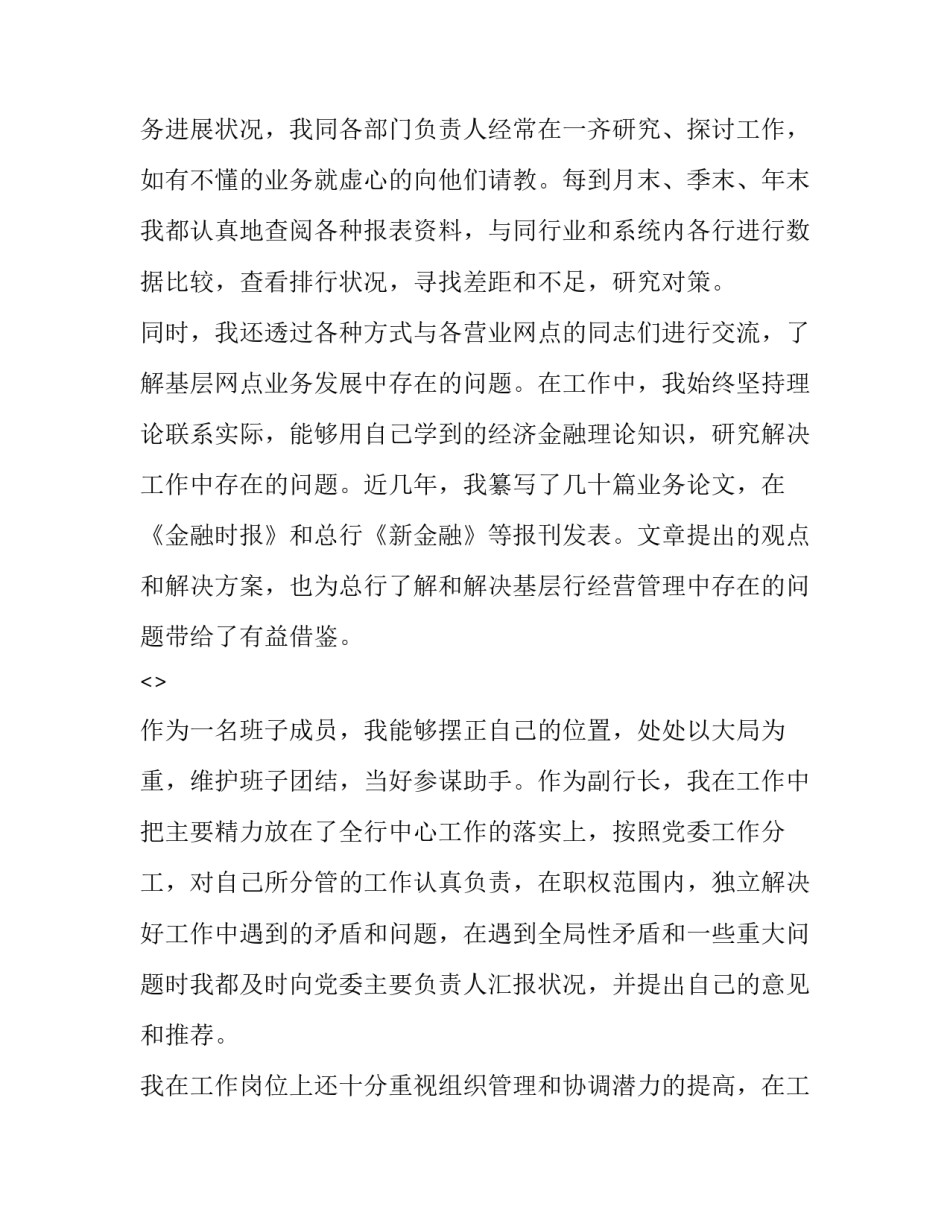 农行严禁饮酒心得体会简短 农行40个严禁心得(三篇)_第2页