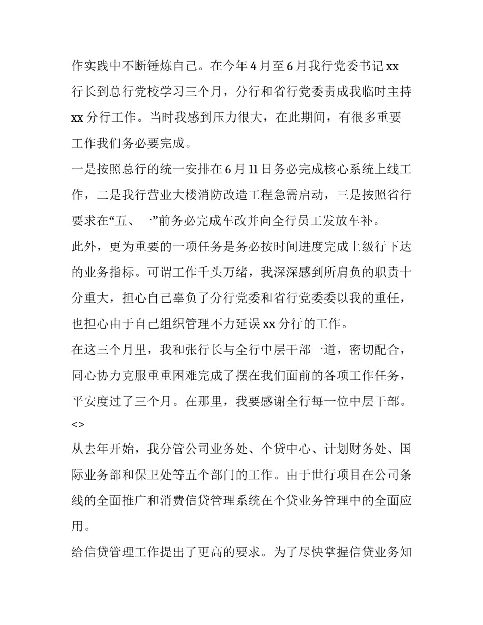 农行严禁饮酒心得体会简短 农行40个严禁心得(三篇)_第3页