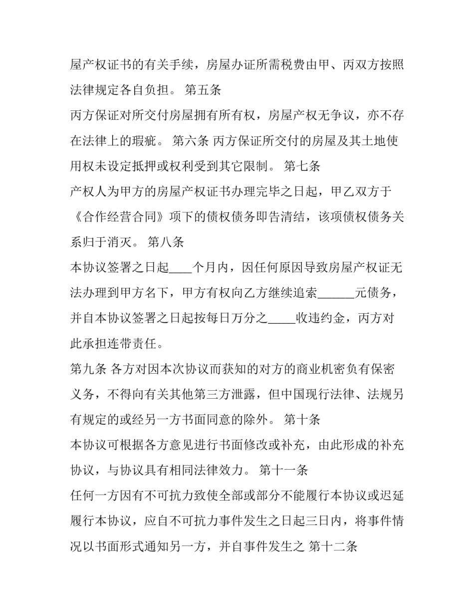 房屋倒塌事件心得体会范文 建筑物坍塌案例心得体会(七篇)_第2页