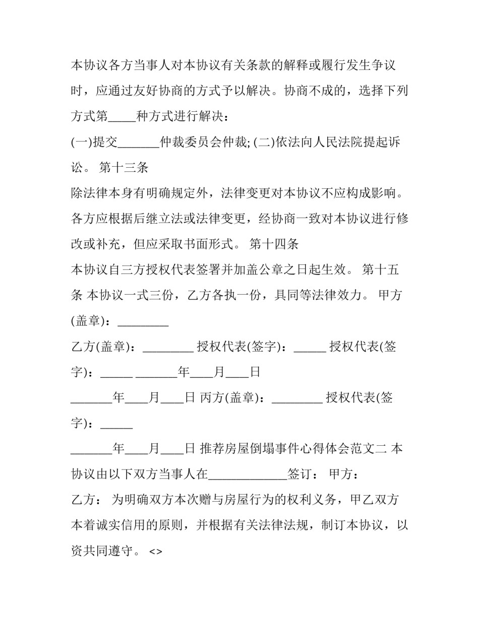 房屋倒塌事件心得体会范文 建筑物坍塌案例心得体会(七篇)_第3页