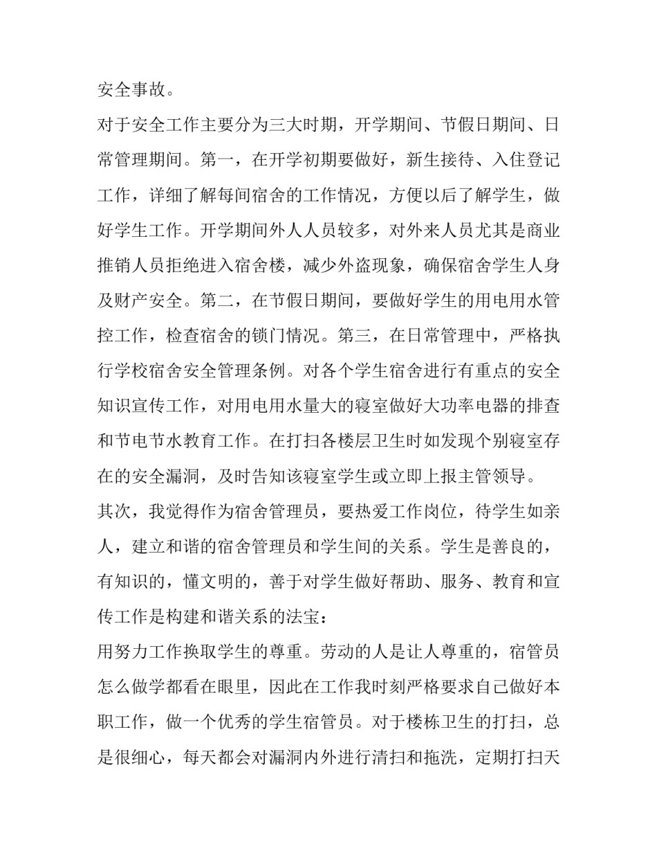 宿舍卫生保洁心得体会及感悟 宿舍清洁心得体会(五篇)_第2页