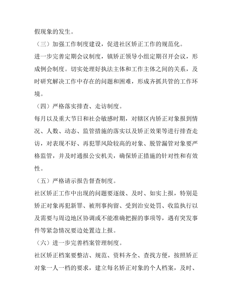 矫正自学心得体会简短 矫正的心得体会(四篇)_第2页