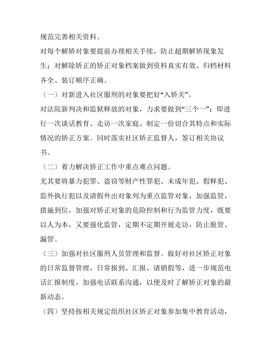 矫正自学心得体会简短 矫正的心得体会(四篇)_第3页