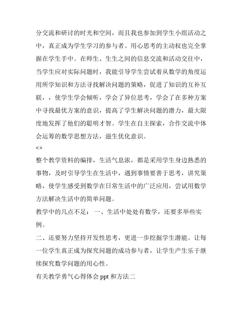 教学勇气心得体会ppt和方法 教学勇气读后感ppt(九篇)_第2页