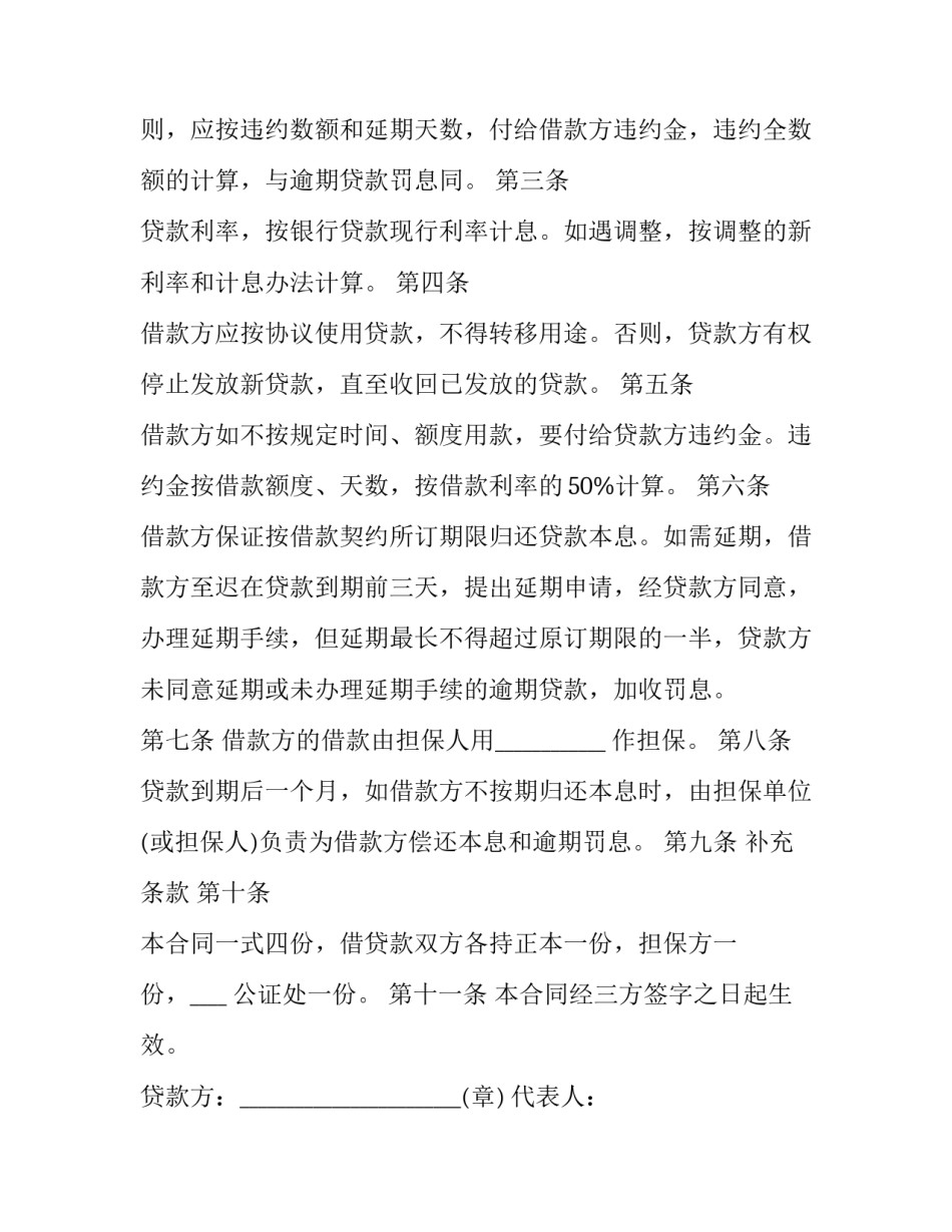 银行广告牌申请书范文汇总 银行申请广告费用的请示(五篇)_第2页