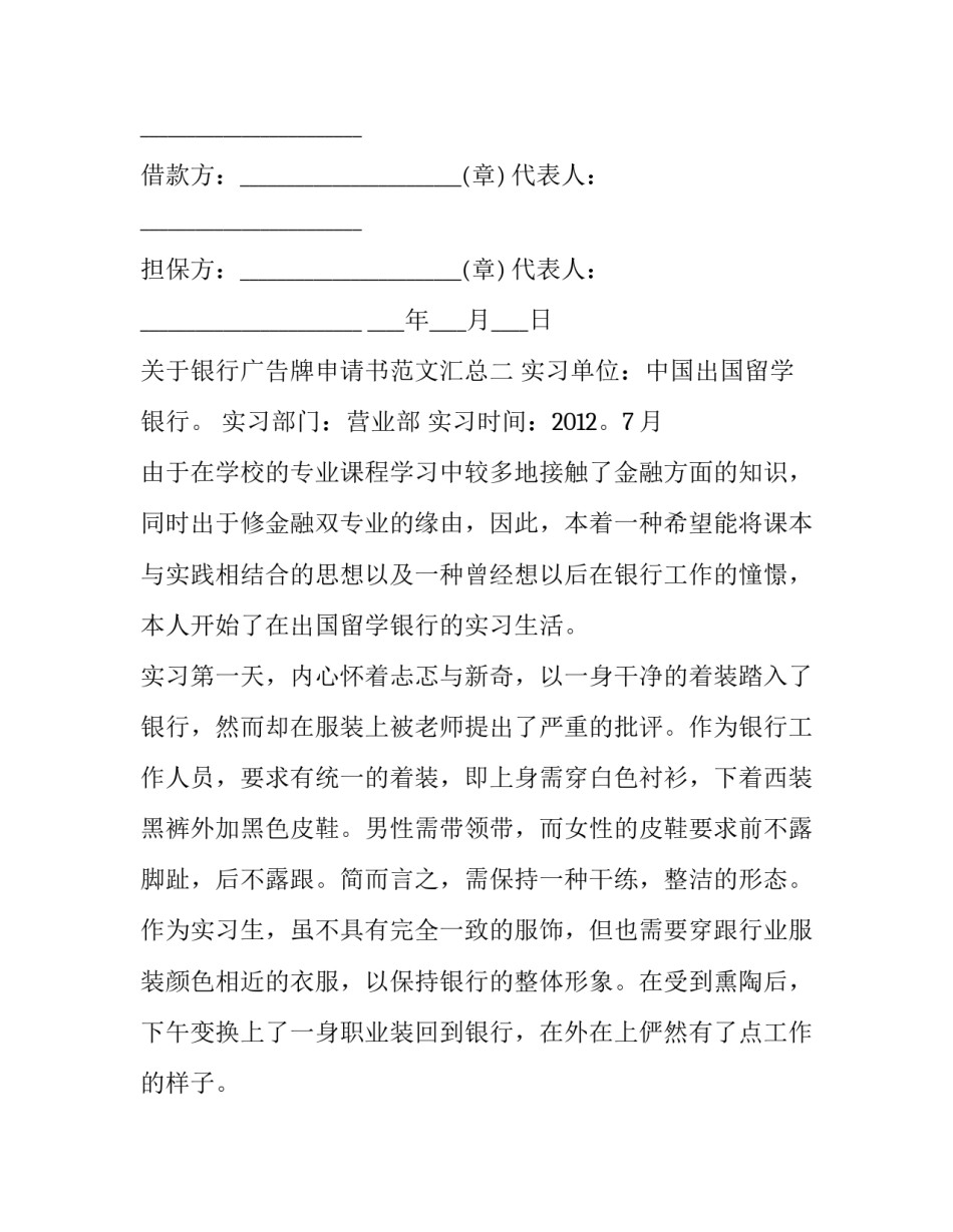 银行广告牌申请书范文汇总 银行申请广告费用的请示(五篇)_第3页