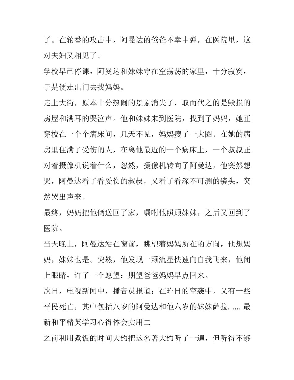 和平精英学习心得体会实用 介绍自己玩和平精英的心得(五篇)_第2页