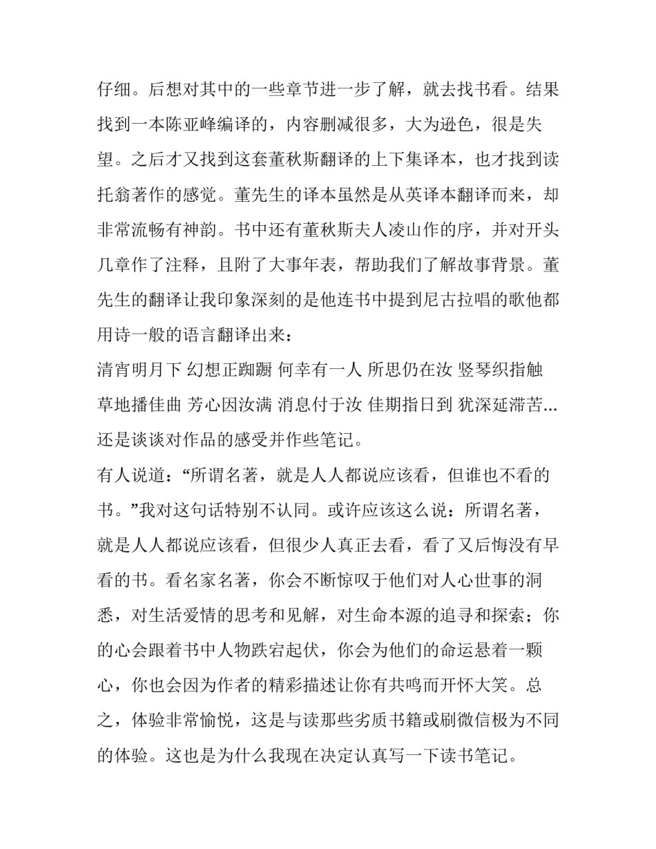 和平精英学习心得体会实用 介绍自己玩和平精英的心得(五篇)_第3页