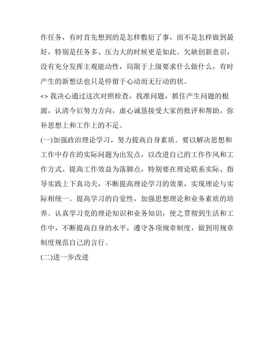 监狱执法心得体会感悟报告 监狱法治思想心得体会(八篇)_第2页