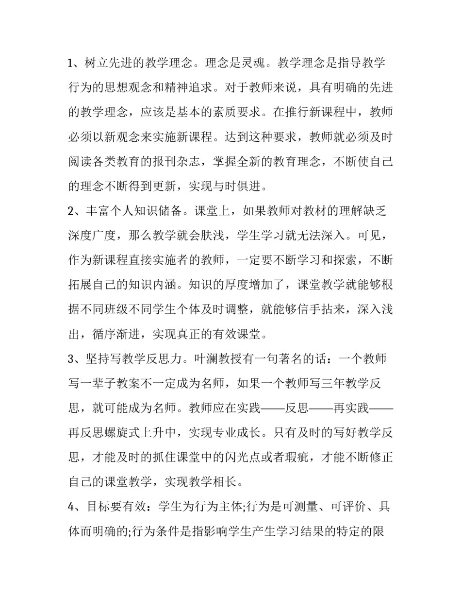 有效教师的心得体会精选 教师提高工作效率心得体会(2篇)_第2页