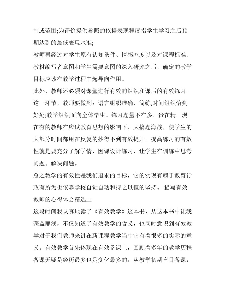 有效教师的心得体会精选 教师提高工作效率心得体会(2篇)_第3页