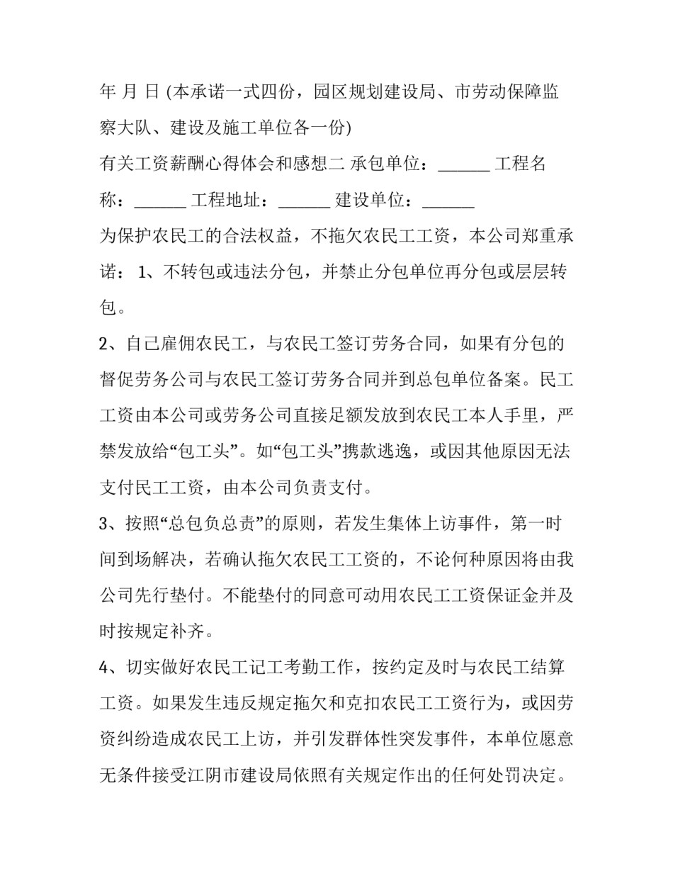 工资薪酬心得体会和感想 薪酬福利的心得体会(7篇)_第2页