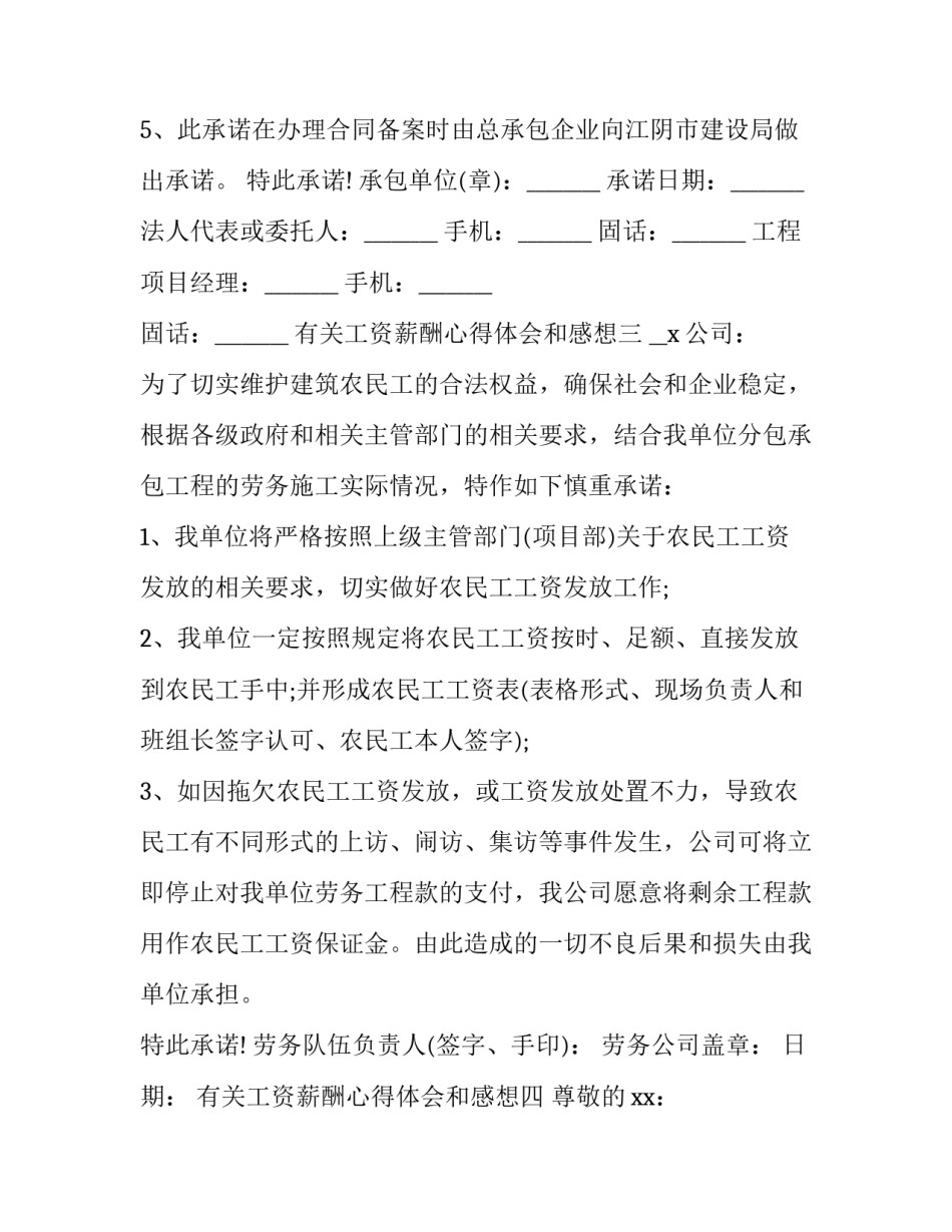工资薪酬心得体会和感想 薪酬福利的心得体会(7篇)_第3页
