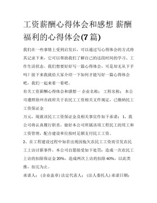 工资薪酬心得体会和感想 薪酬福利的心得体会(7篇)