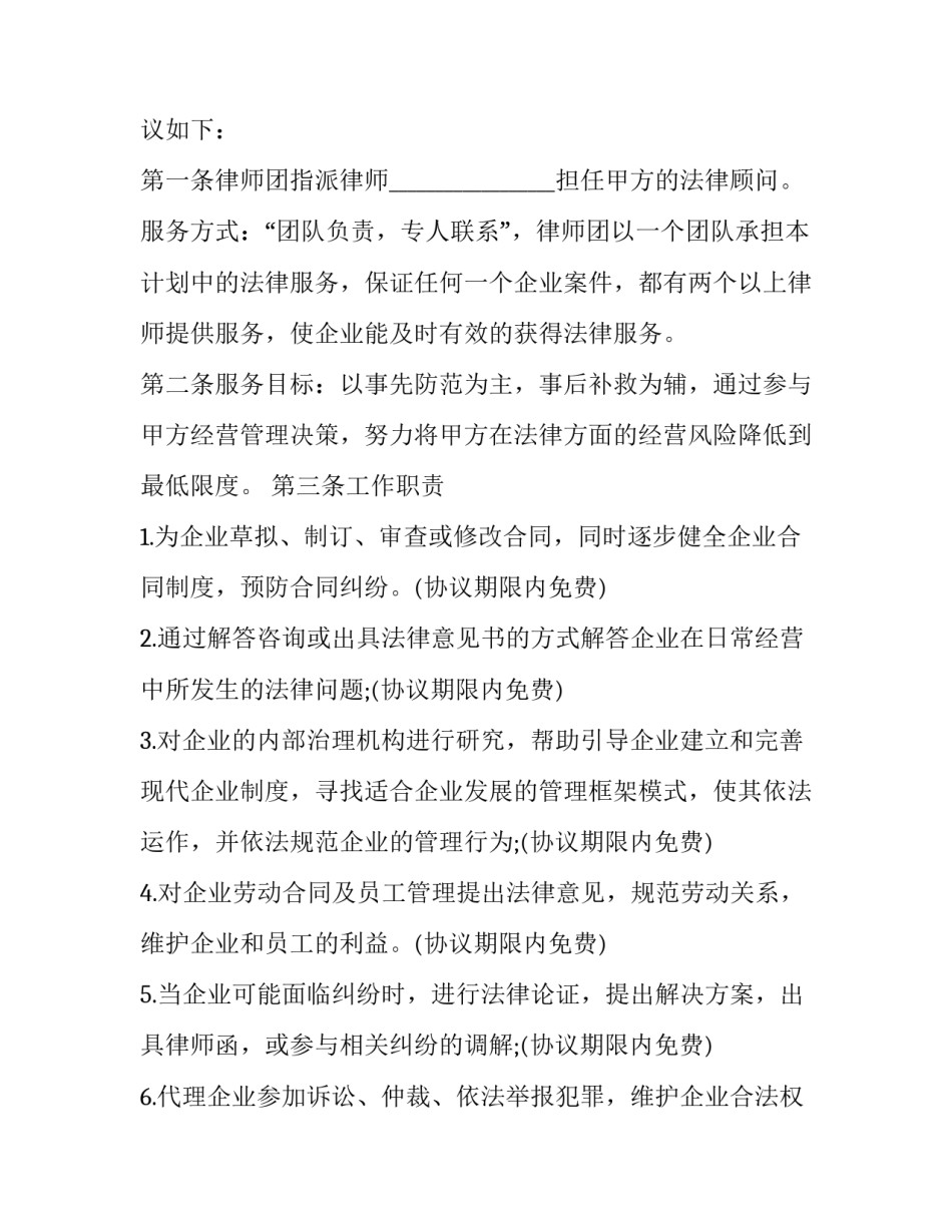 顾问费协议书 顾问服务协议(四篇)_第3页